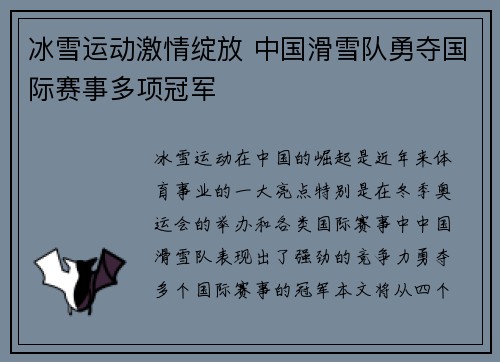 冰雪运动激情绽放 中国滑雪队勇夺国际赛事多项冠军