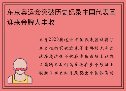 东京奥运会突破历史纪录中国代表团迎来金牌大丰收