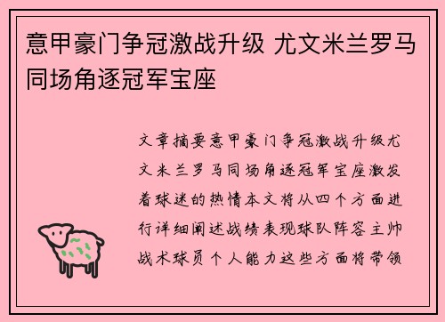 意甲豪门争冠激战升级 尤文米兰罗马同场角逐冠军宝座