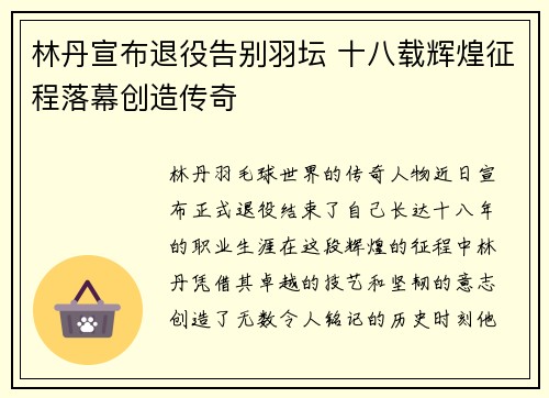 林丹宣布退役告别羽坛 十八载辉煌征程落幕创造传奇 林丹宣布退役告别羽坛 十八载辉煌征程落幕创造传奇