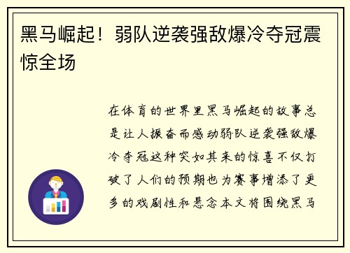 黑马崛起！弱队逆袭强敌爆冷夺冠震惊全场