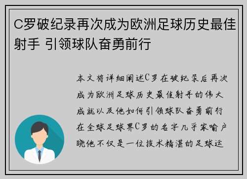 C罗破纪录再次成为欧洲足球历史最佳射手 引领球队奋勇前行