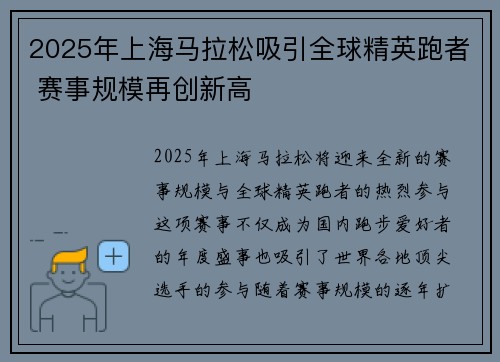 2025年上海马拉松吸引全球精英跑者 赛事规模再创新高