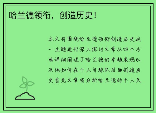哈兰德领衔,创造历史! 哈兰德领衔,创造历史!