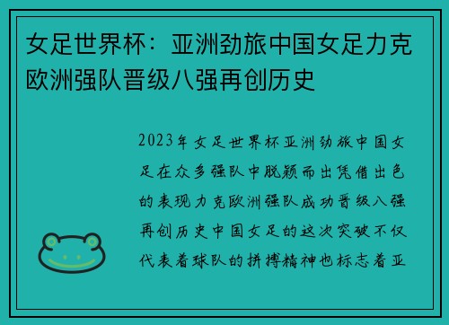女足世界杯:亚洲劲旅中国女足力克欧洲强队晋级八强再创历史 女足世界杯:亚洲劲旅中国女足力克欧洲强队晋级八强再创历史