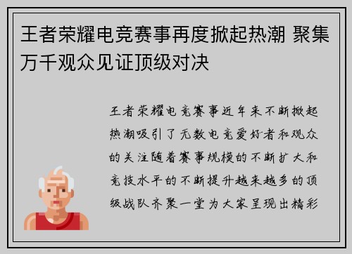 王者荣耀电竞赛事再度掀起热潮 聚集万千观众见证顶级对决